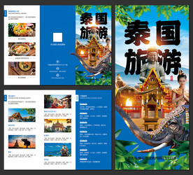 泰国旅游三折页