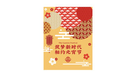 元宵元素设计