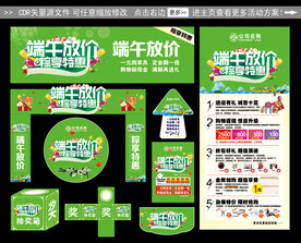 端午节促销活动