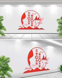 廉政标语文化墙