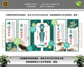 党风廉政清廉廉洁党建文化墙