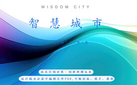 智慧城市人工智能清新分层psd