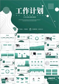 项目工作总结工作汇报计划ppt