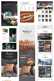 抱枕家纺详情页模板