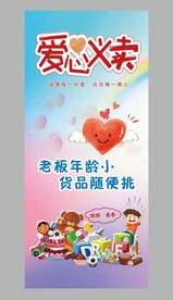 爱心义卖