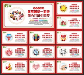 民族团结