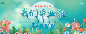 毕业