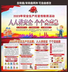 建筑工地安全生产月