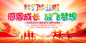 小学毕业典礼展板