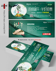 端午粽子礼券