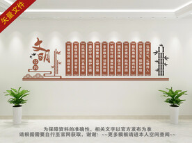 文明公约文化墙