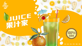 水果饮料海报