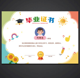 卡通毕业证书