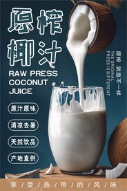  源榨椰汁