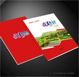 美丽乡村封面
