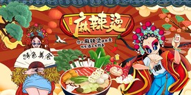 麻辣烫背景展板图片