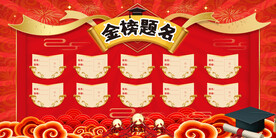 高考状元榜