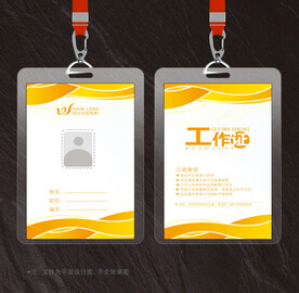 工作证
