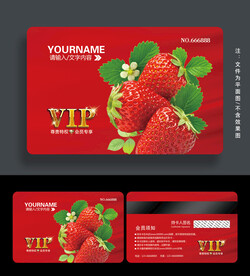 草莓会员卡