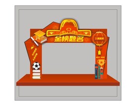 金榜题名