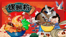螺蛳粉
