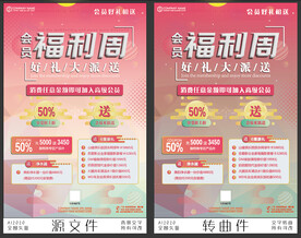 会员福利海报画册模板店庆展架