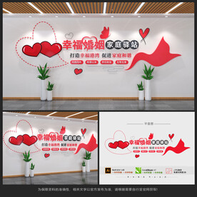 幸福婚姻家庭驿站