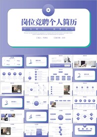 岗位竞聘简历PPT模板