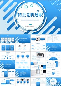 商务风个人转正述职报告ppt