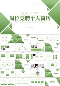 简约岗位竞聘个人简历竞聘ppt