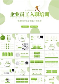 企业新员工入职培训计划ppt