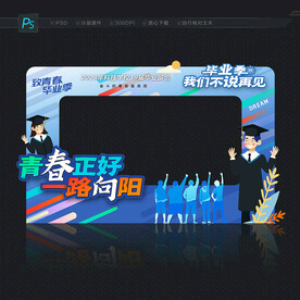 毕业合影框