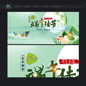 端午佳节