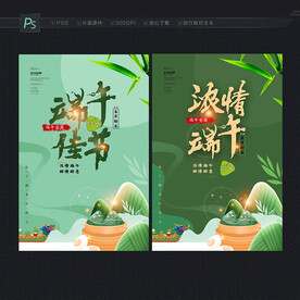 端午海报