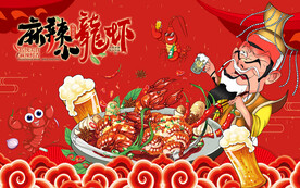 小龙虾