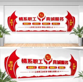 职工之家文化墙