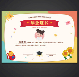 卡通毕业证书