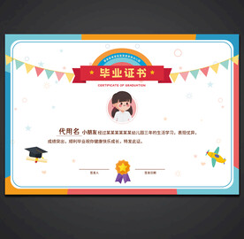 卡通毕业证书