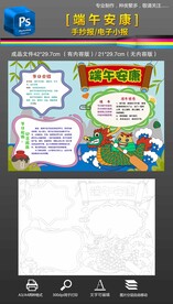 端午节黑白填色线描手抄报小报