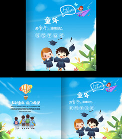 小学幼儿园毕业画册 