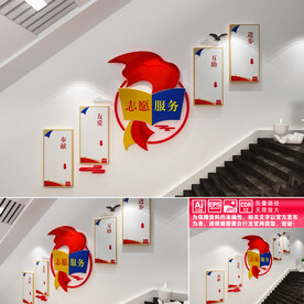 志愿服务楼道文化墙