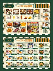 港式茶餐厅菜单