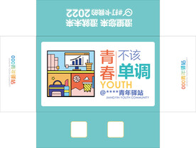 五四 青年节 纸巾盒设计
