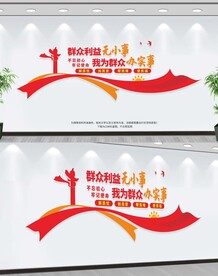 群众利益无小事