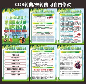 国际禁毒日