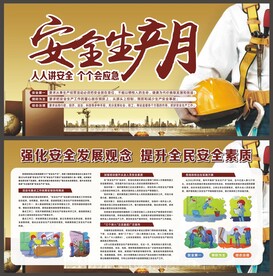 安全展板