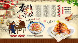 秦镇米皮背景墙