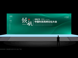 绿色企业会议背景展板