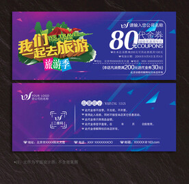 旅游代金券