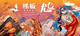 铁板鱿鱼